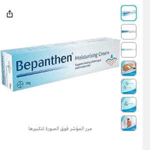 كريم مرطب بيبانثين (30 جرام)